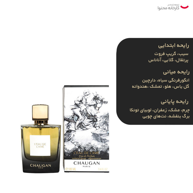 ادو پرفیوم چوگان مدل LEAU DE LAME EDP FOR حجم 100 میلی لیتر