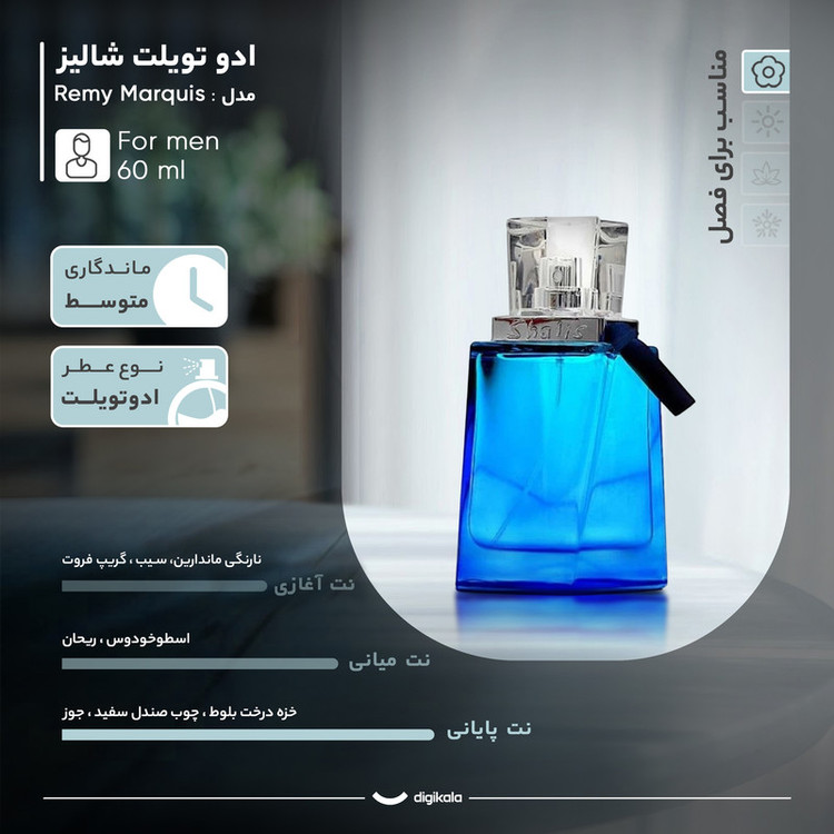 ادو تویلت مردانه شالیز مدل EDT با رایحه خنک و تند حجم 60 میلی لیتر