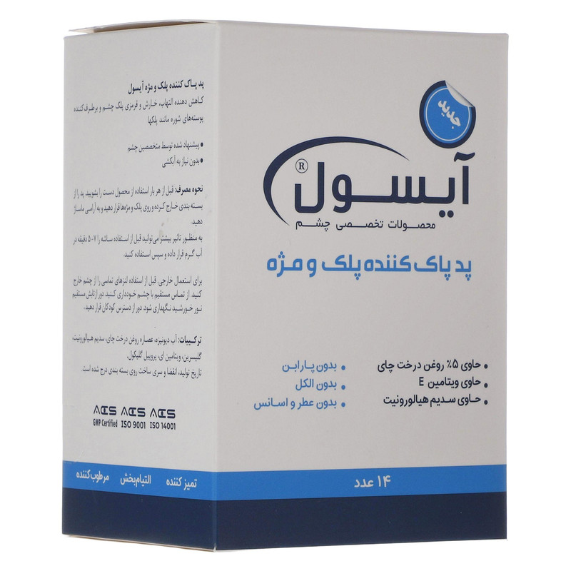 پد پاک کننده پلک و مژه آیسول مدل warming بسته 14 عددی