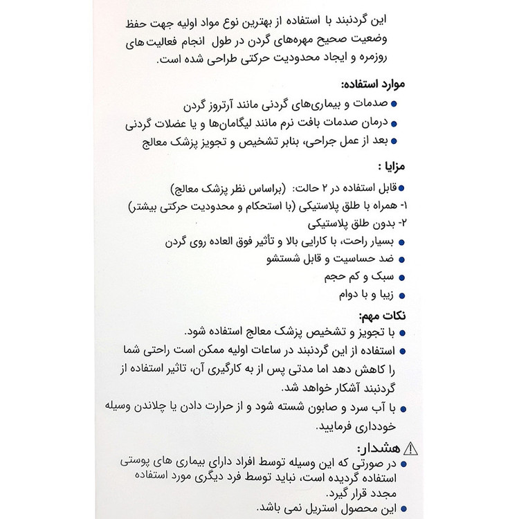 گردنبند طبی طب و صنعت مدل نیمه سخت کد 50800