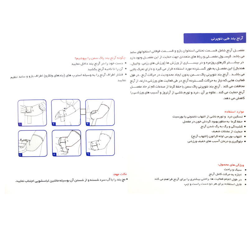آرنج بند پاک سمن مدل نئوپرنی با استرپ کد 135