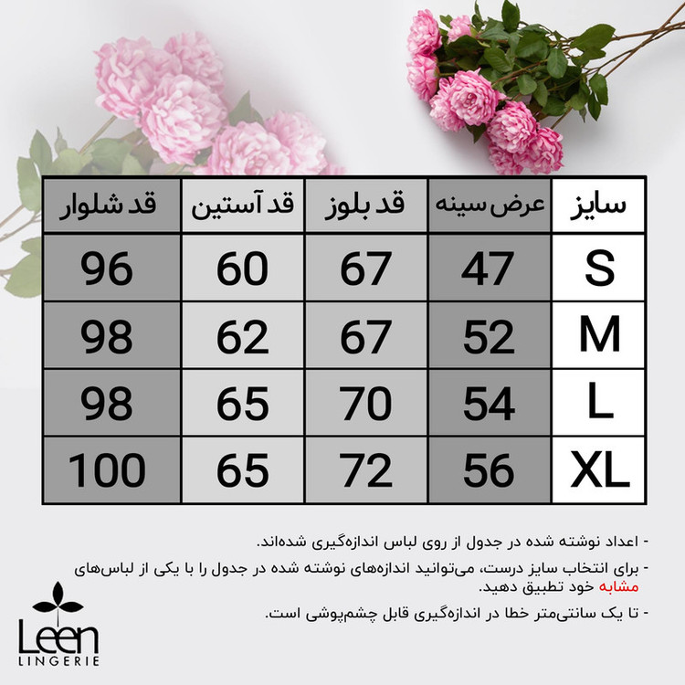 ست بلوز و شلوار زنانه لین مدل نخ پنبه کد 5196-149
