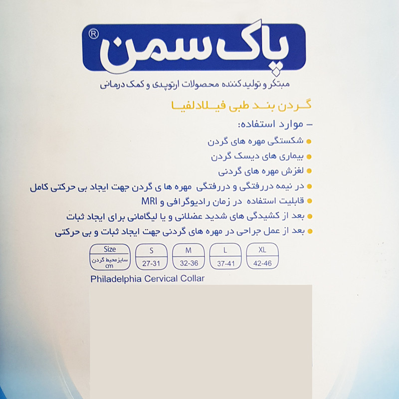گردنبند طبی پاک سمن مدل فیلادلفیا کد 069
