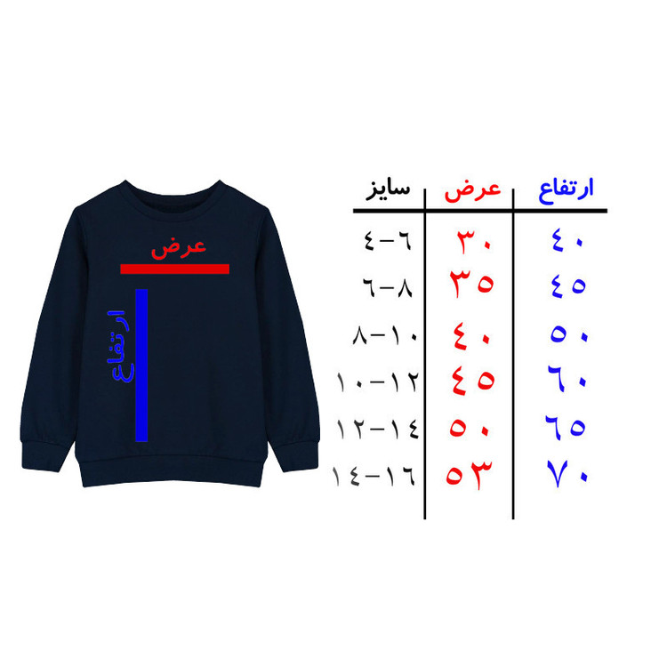 سویشرت پسرانه مدل چنگ 72