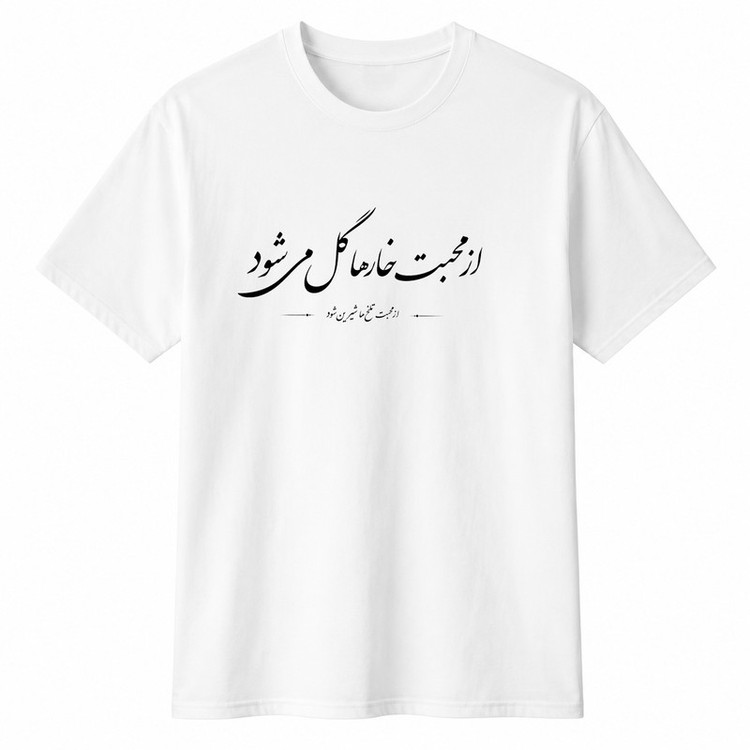 تیشرت آستین کوتاه زنانه مدل A102 طرح از محبت خارها گل می شود