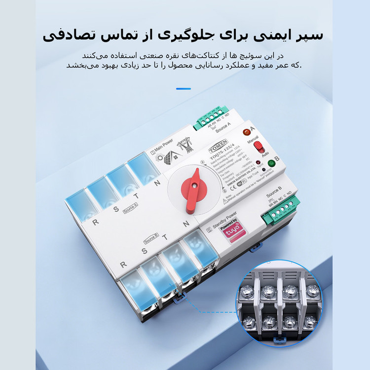 سوییچ انتقال خودکار وای فای تومزن مدل TOQ7S-125/4P