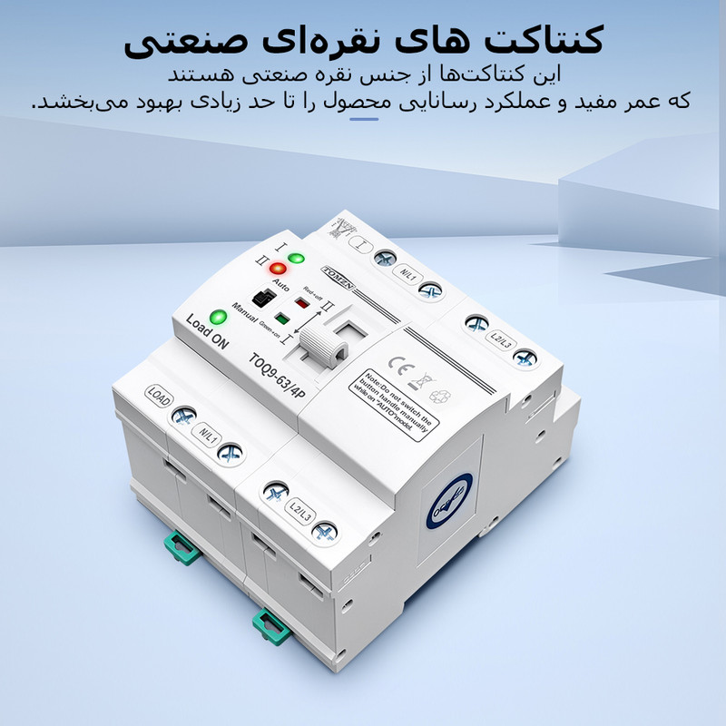 سوییچ انتقال خوکار تومزن مدل TOQ9-63/4P