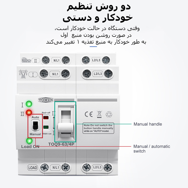 سوییچ انتقال خوکار تومزن مدل TOQ9-63/4P