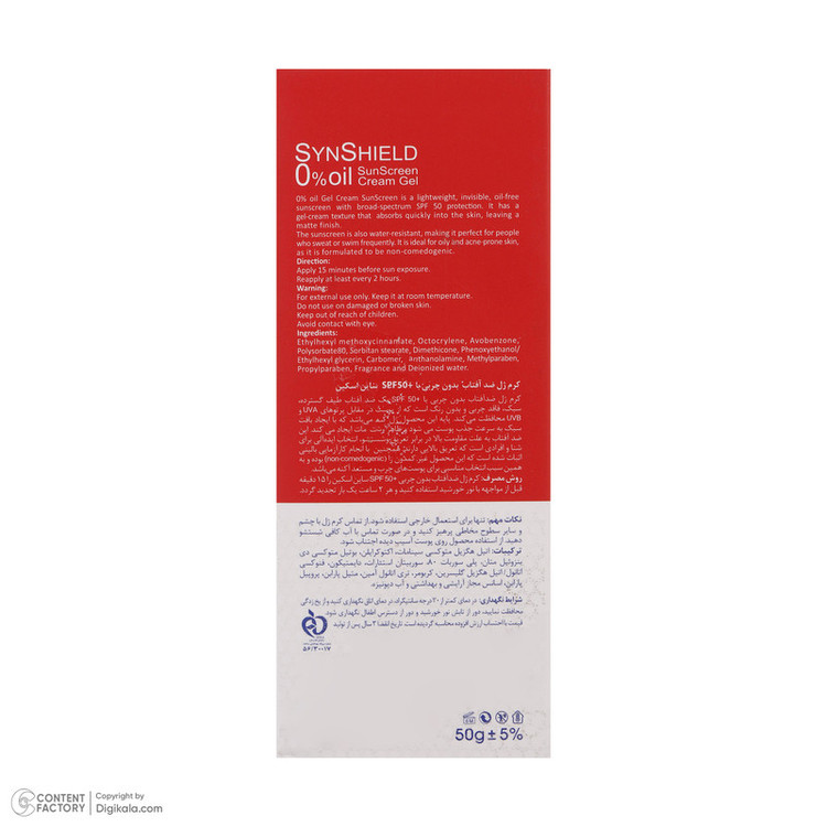 فلوئید ضدآفتاب بدون رنگ ساین اسکین SPF50 مدل SYN SHIELD، مناسب پوستهای چرب، حجم 50 میلیلیتر