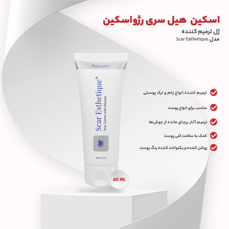 کرم ترمیم کننده اسکار استیک سری رژواسکین حجم 60 میلی لیتر