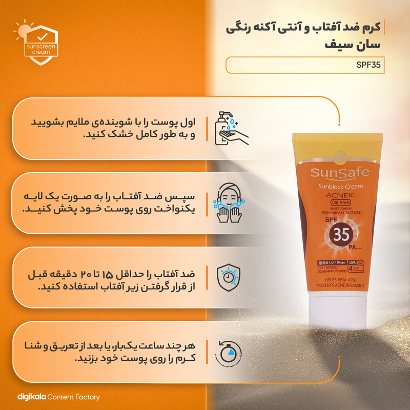 کرم ضدآفتاب و آنتیآکنه رنگی سانسیف مدل SPF35، مناسب پوستهای چرب، حجم 50 میلیلیتر
