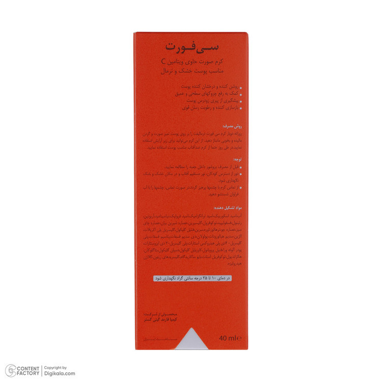 کرم روشن کننده درمالیفت مدل C-FORT مناسب برای پوست خشک حجم 40 میلی لیتر