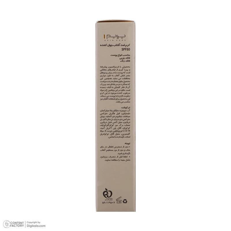 کرم ضد آفتاب بدون رنگ پرایم SPF 50 مدل aging محافظ UVA ،UVB و PA+++ مناسب برای انواع پوست حجم 40 میلی لیتر بسته دو عددی