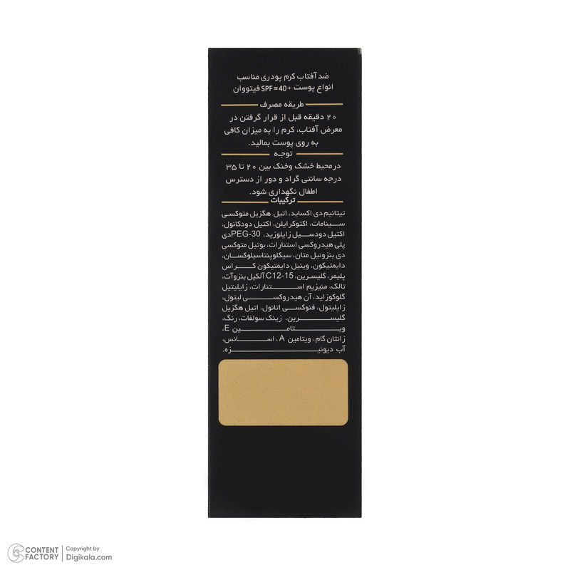 کرم ضد آفتاب رنگی فیتو وان SPF 40 مدل 981 حاوی محافظ UVA و UVB مناسب انواع پوست حجم 30 میلیلیتر