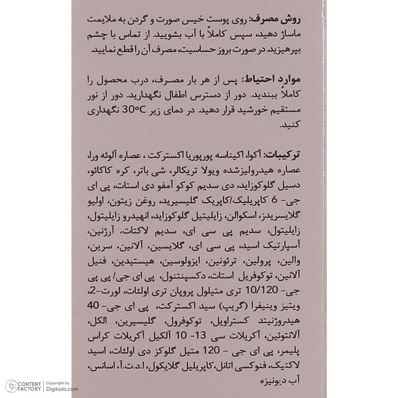 کرم پاک کننده صورت ورونیک مدل ND حجم 150 میلی لیتر