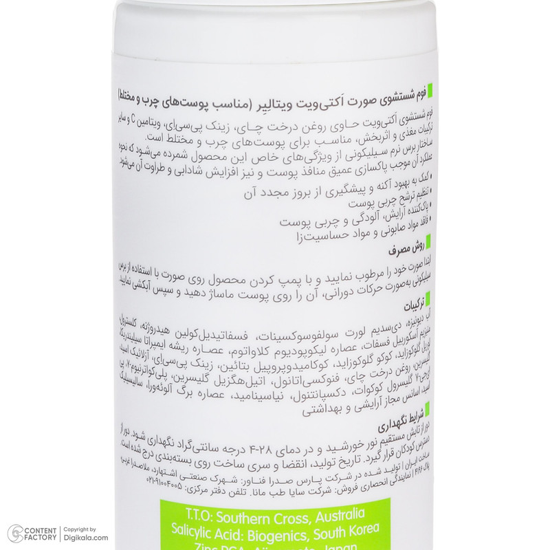فوم شستوشوی صورت ویتالیر مدل Activit مناسب برای پوست چرب حجم 150 میلیلیتر به همراه تونر پاککننده صورت ACTIVIT مناسب برای انواع پوست حجم 200 میلی لیتر و فلوئید مرطوبکننده صورت ACTIVIT مناسب برای پوست چرب حجم 50 میلی لیتر