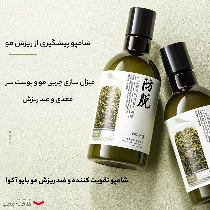 شامپو تقویت کننده و ضد ریزش مو بایو آکوا مدل رزماری مناسب انواع مو حجم 250 میلی لیتر