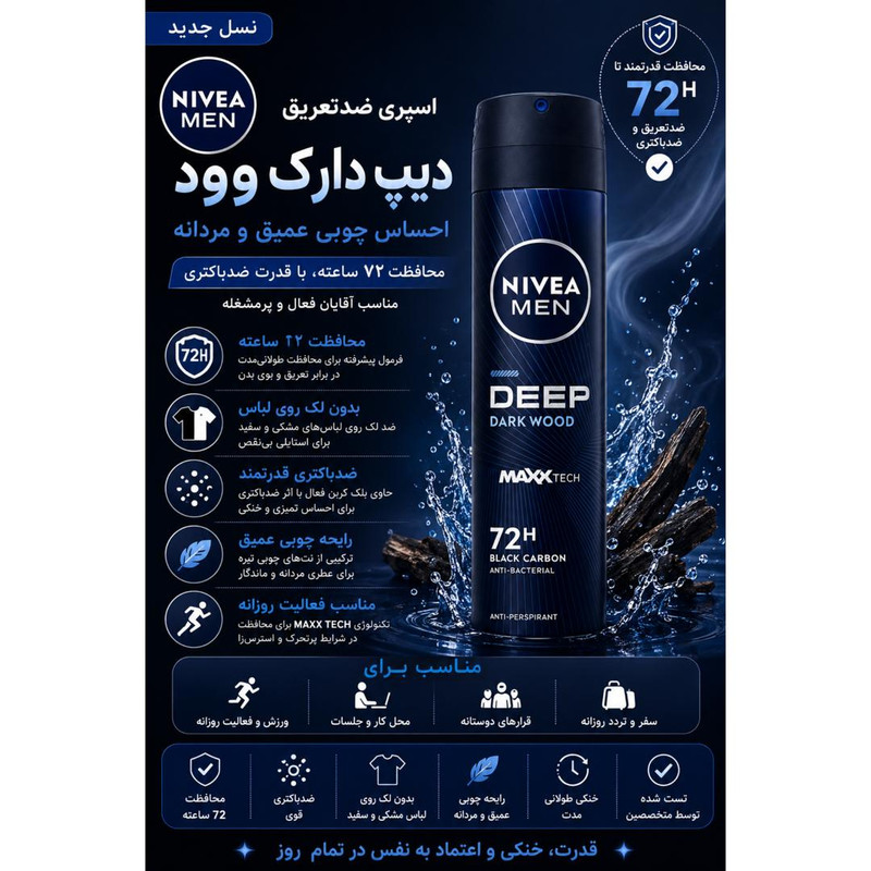 اسپری ضدتعریق مردانه نیوآ مدل 48H Deep Dark Wood حجم 200 میلیلیتر