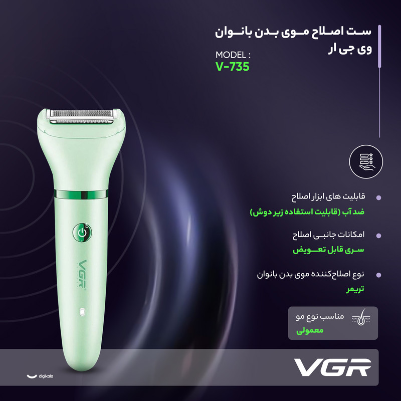 ست اصلاح موی بدن بانوان وی جی ار مدل V-735