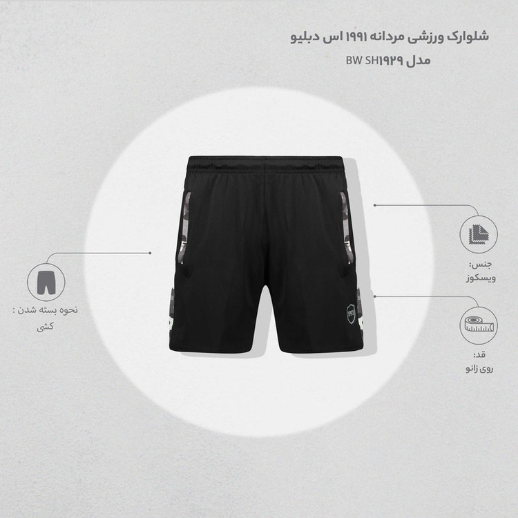 شلوارک ورزشی مردانه 1991 اس دبلیو مدل SH1929 BW