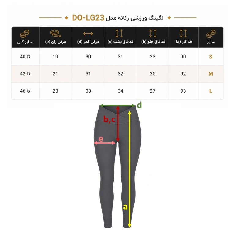 لگینگ ورزشی زنانه مدل DO-LG23
