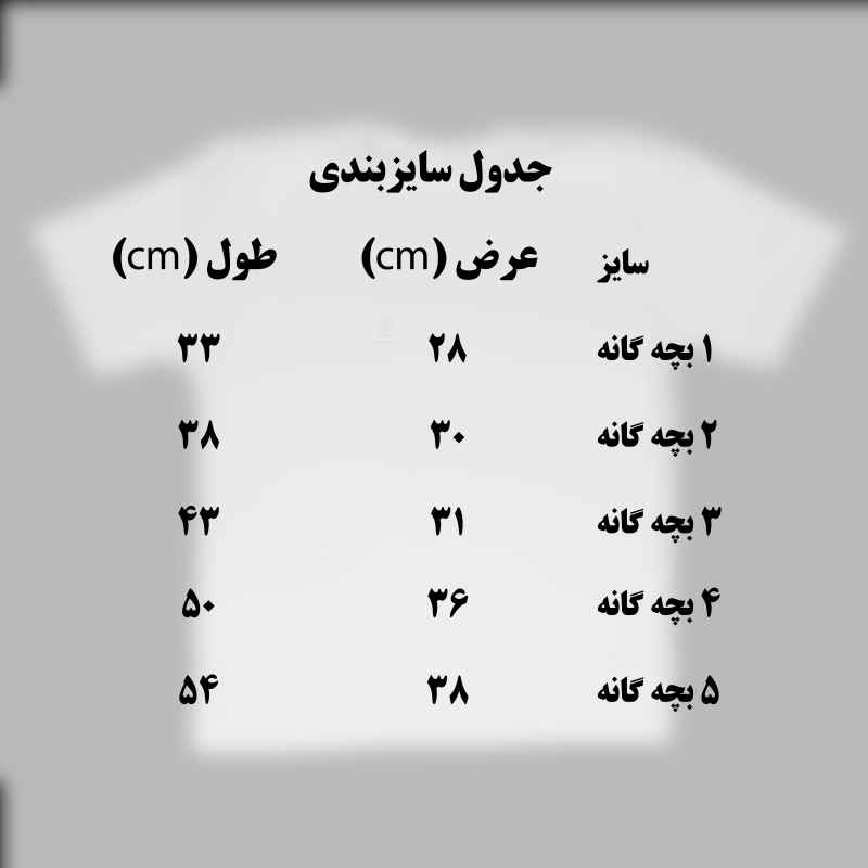 تی شرت آستین کوتاه بچگانه مدل ساده