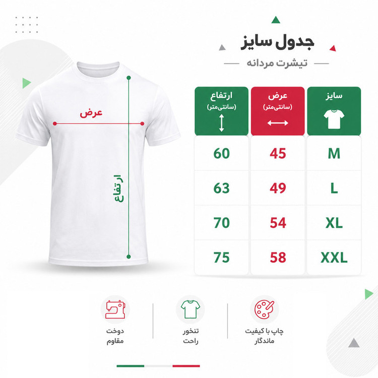 تیشرت آستین کوتاه یقه گرد مردانه مدل A07 طرح جام جهانی 2026 ایران