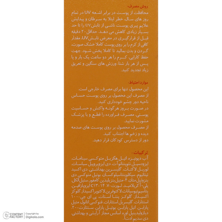 محصول نمونه تستی کرم ضدآفتاب بیرنگ نئودرم مدل Highly Protective SPF50، مناسب پوستهای چرب تا مختلط، حجم 50 میلیلیتر