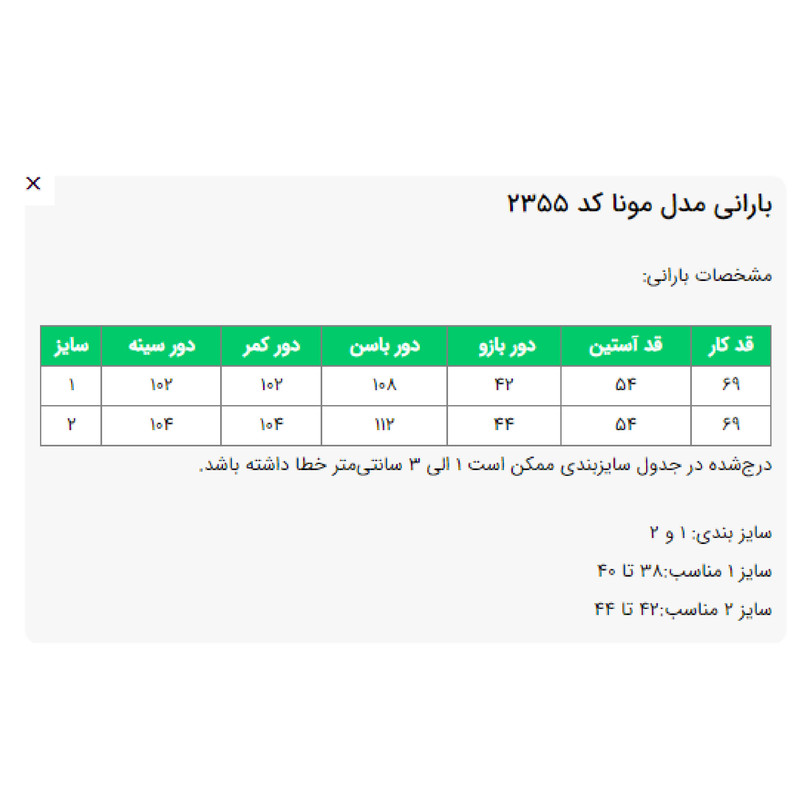 بارانی زنانه مدل مونا کد 235528