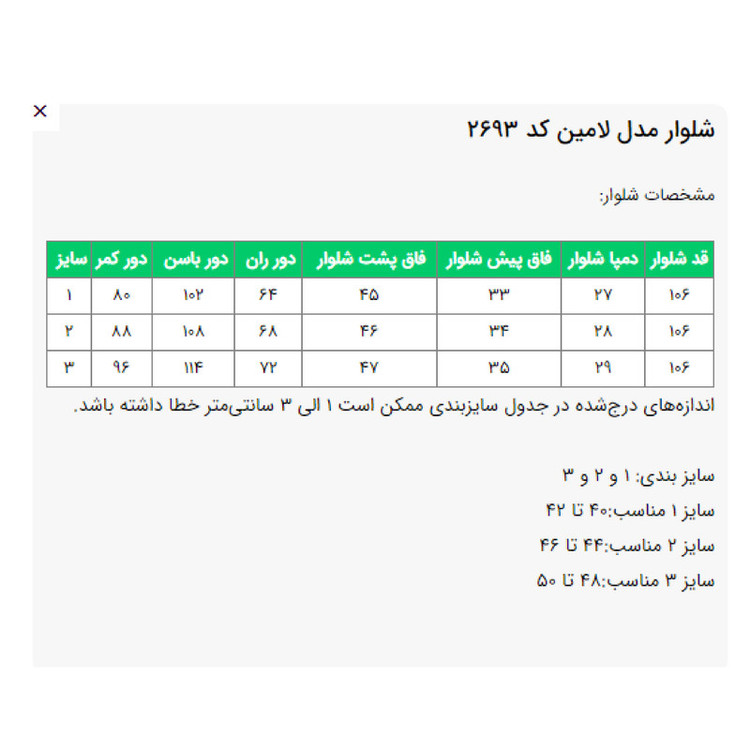 شلوار زنانه مدل لامین کد 2693