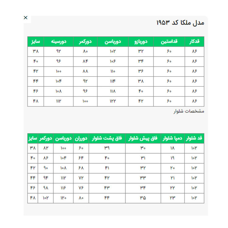 مانتو و شلوار زنانه مدل ملکا کد 195301