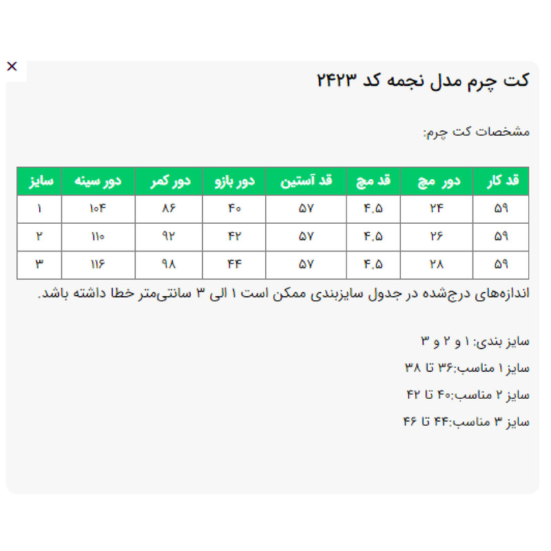 کت چرم زنانه کد 2423
