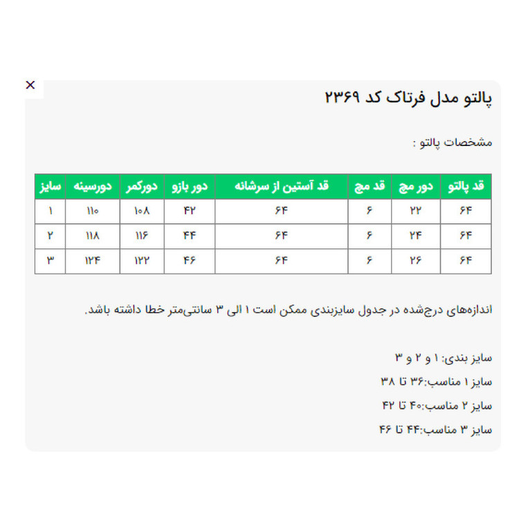 پالتو زنانه مدل فرتاک کد 236908