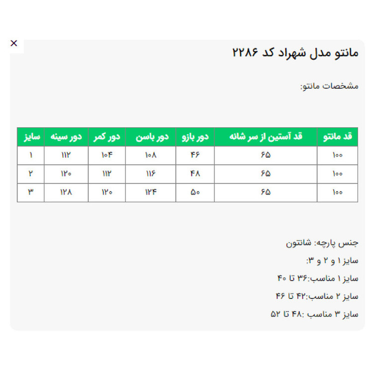 مانتو زنانه مدل شهراد کد 228601