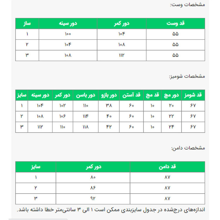 ست 3 تکه لباس رسمی زنانه مدل سایلین کد 2531