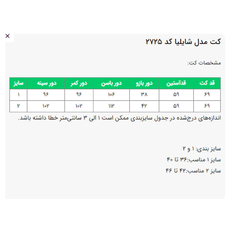 کت زنانه مدل شایلیا کد 2725