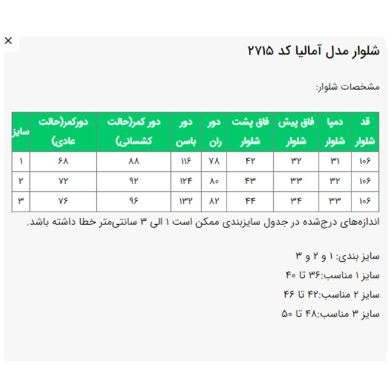 شلوار زنانه مدل آمالیا کد 2715