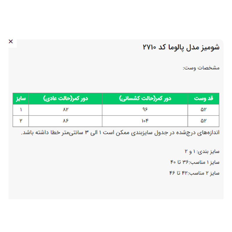 وست زنانه مدل پالوما کد 2710