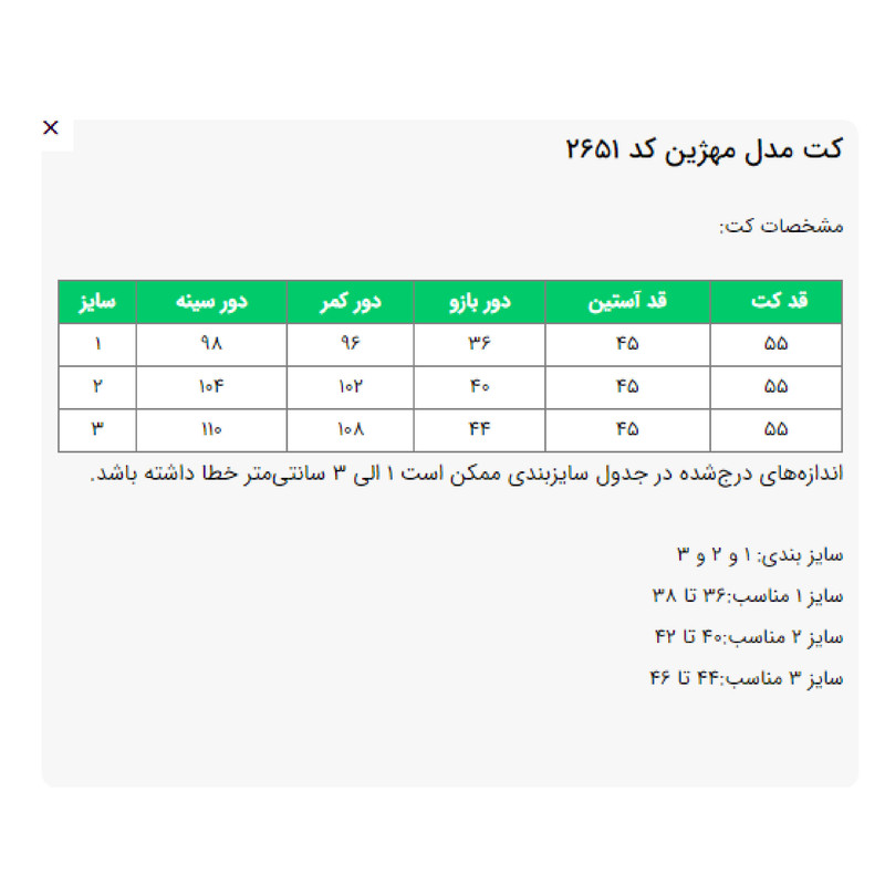 کت زنانه مدل مهژین کد 2651