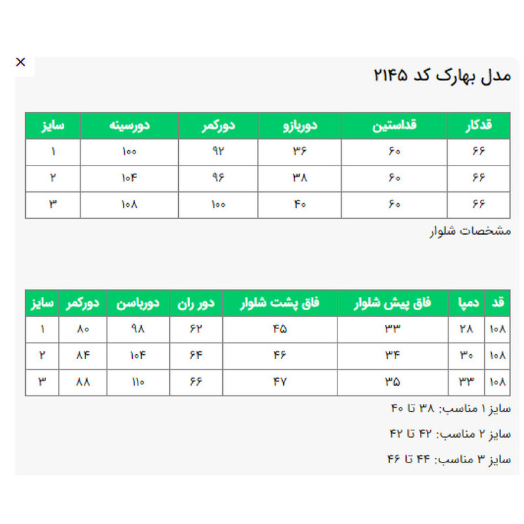 ست کت و شلوار زنانه مدل بهارک کد 214501