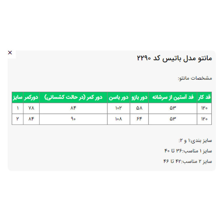 مانتو زنانه مدل باتیس کد 229051