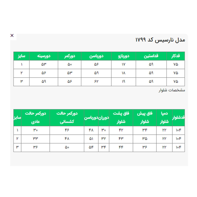 مانتو و شلوار زنانه مدل نارسیس کد 179904