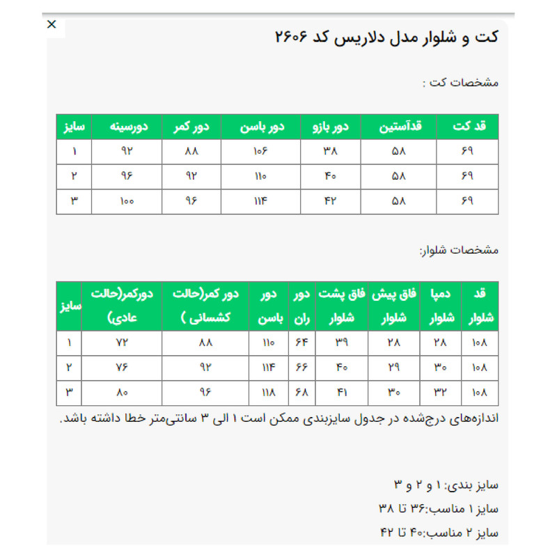 مانتو و شلوار زنانه مدل دلاریس کد 2606
