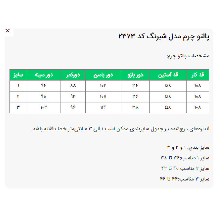 کت چرم زنانه مدل شبرنگ کد 237301