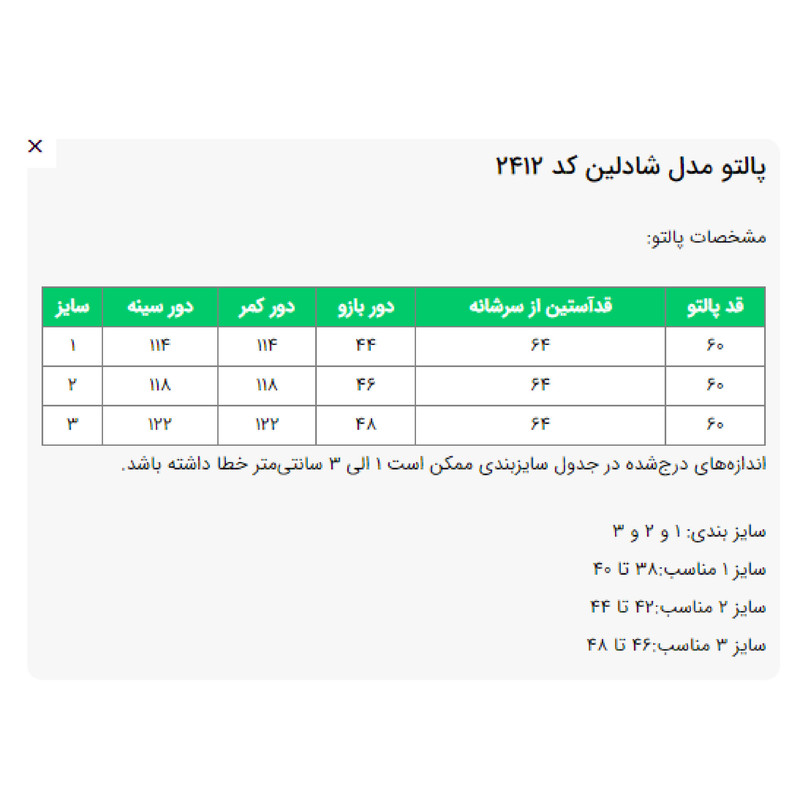 کت زنانه مدل شادلین کد 2412
