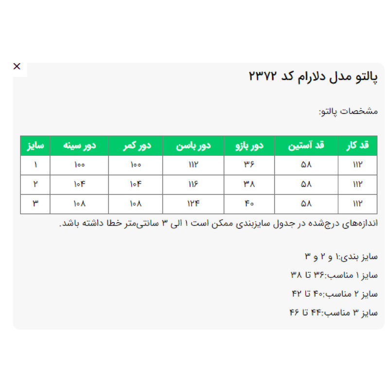 پالتو زنانه مدل دلارام کد 237213