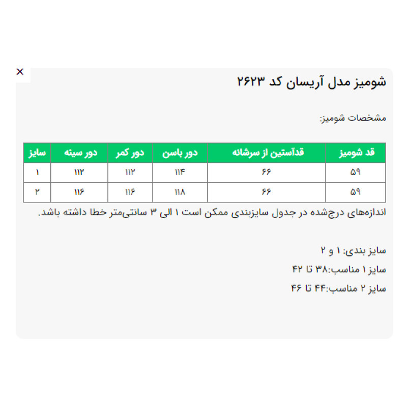 تونیک زنانه مدل آریسان کد 2623