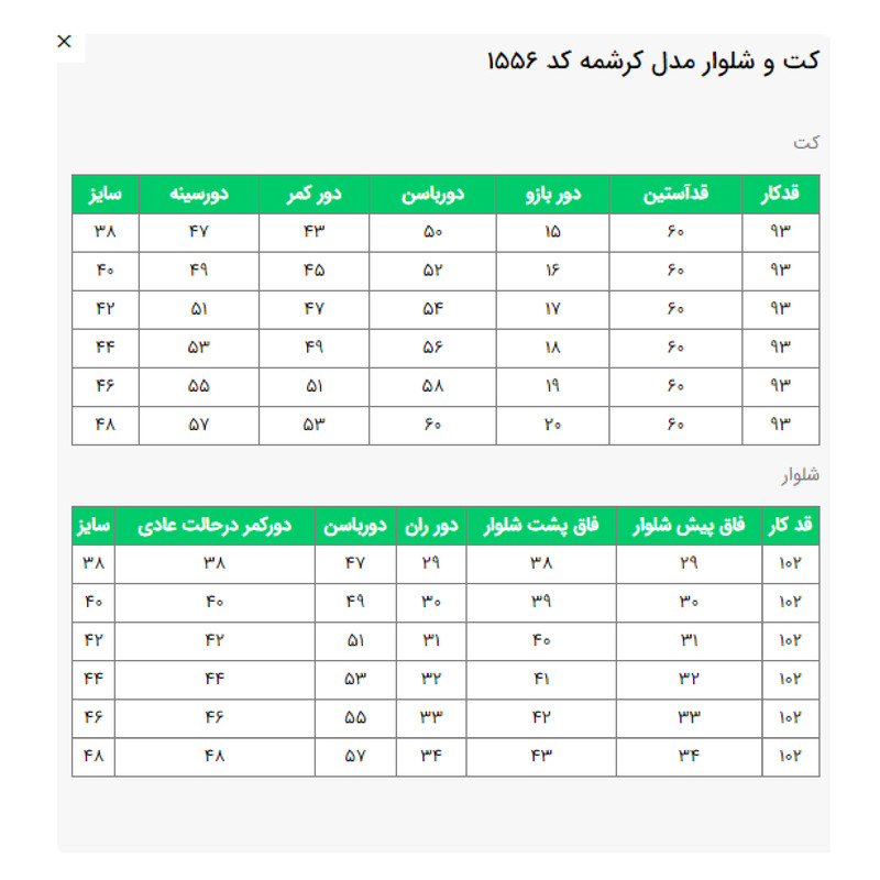 مانتو و شلوار زنانه مدل کرشمه کد 155601