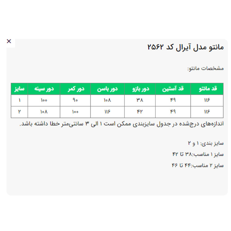 مانتو زیر زانو زنانه مدل آیرال کد 2562