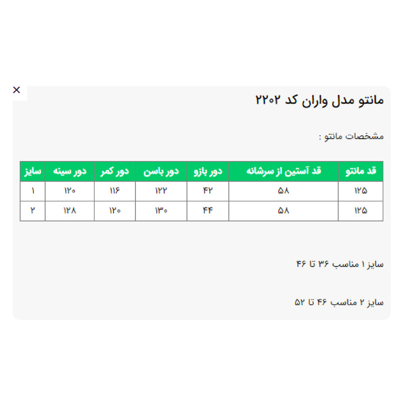 مانتو زیر زانو زنانه مدل واران کد 220209